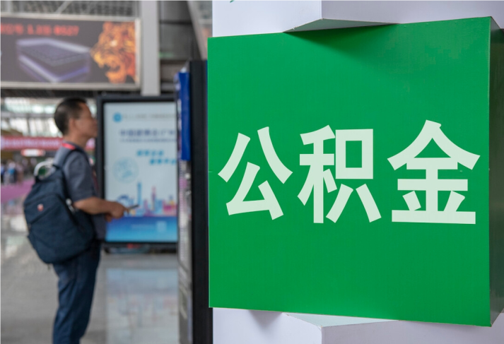 惠东住房公积金拟出新政：多子女家庭贷款额度提高20％